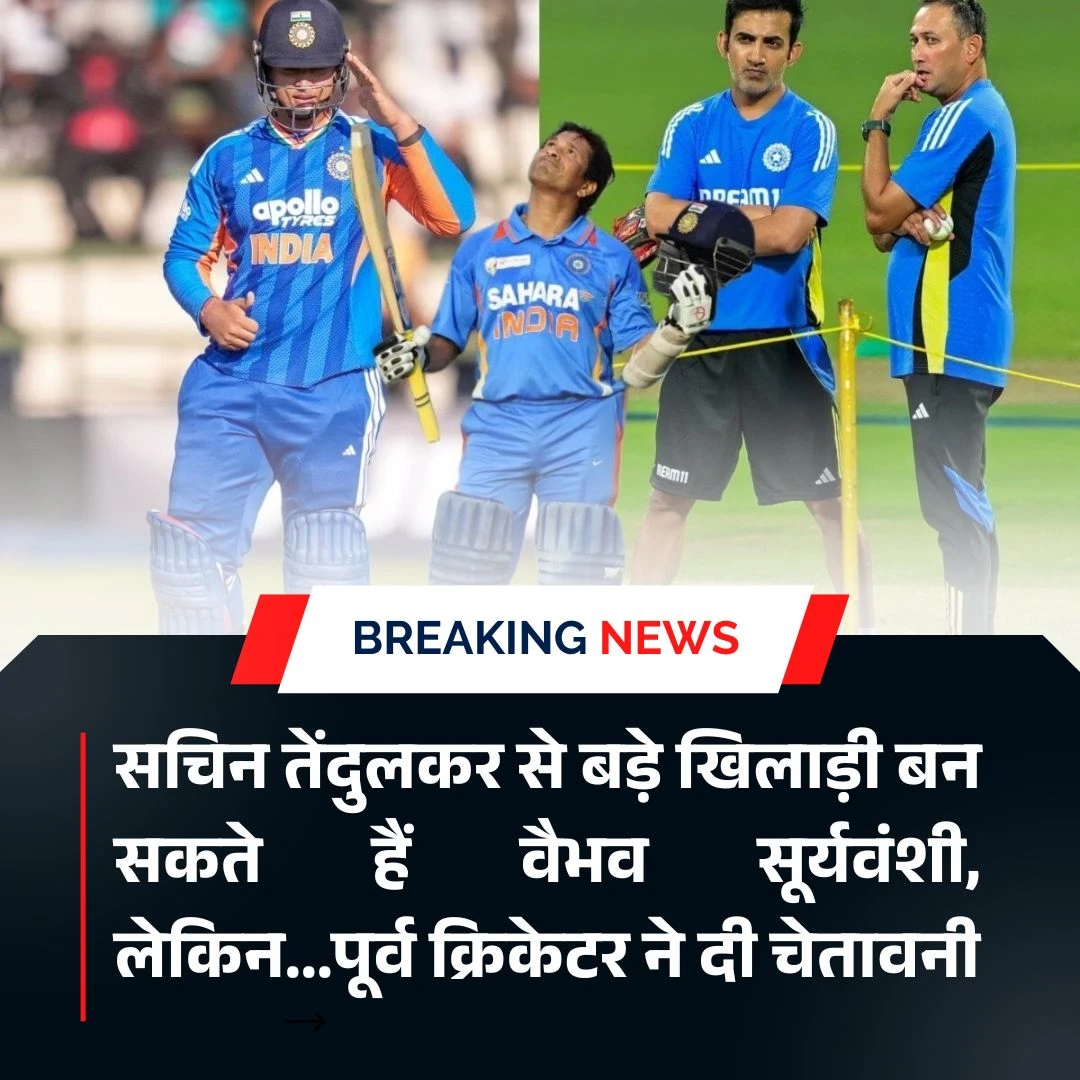 वैभव सूर्यवंशी को लेकर रॉबिन उथप्पा का बड़ा बयान, कहा- सचिन से आगे निकल सकते हैं, लेकिन...