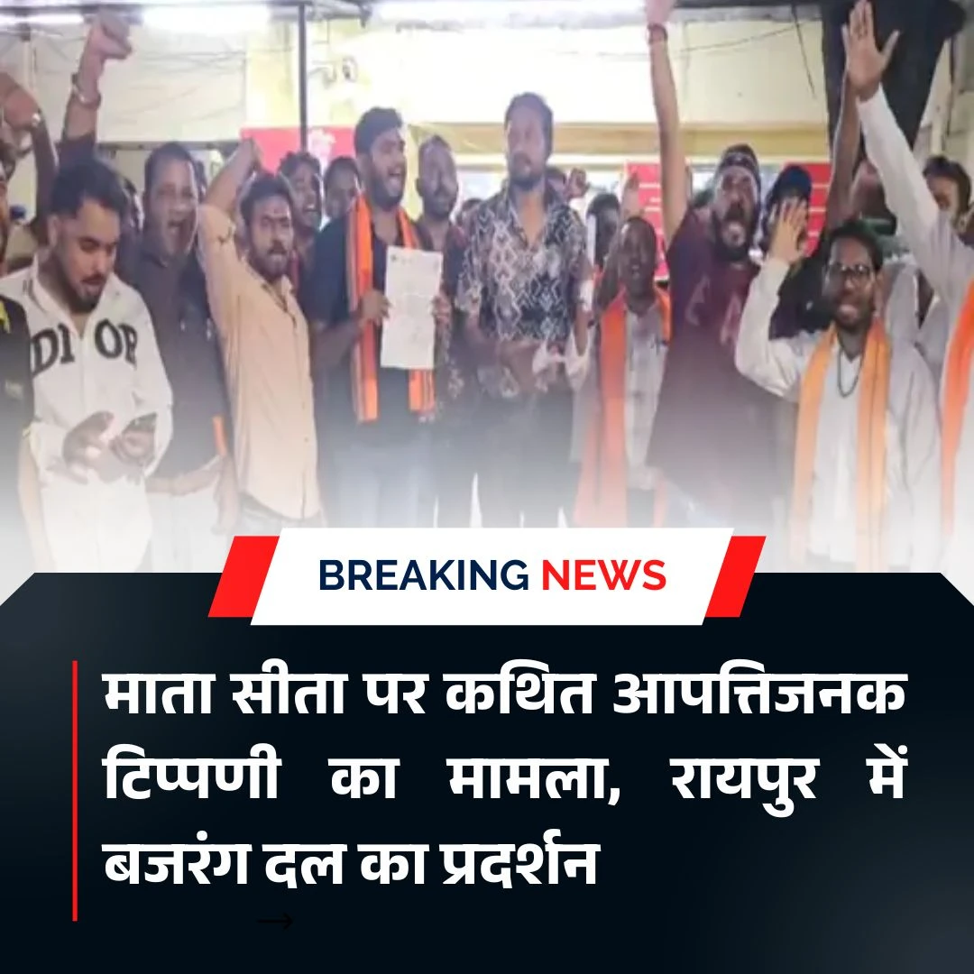 माता सीता पर कथित आपत्तिजनक टिप्पणी का मामला, रायपुर में बजरंग दल का प्रदर्शन