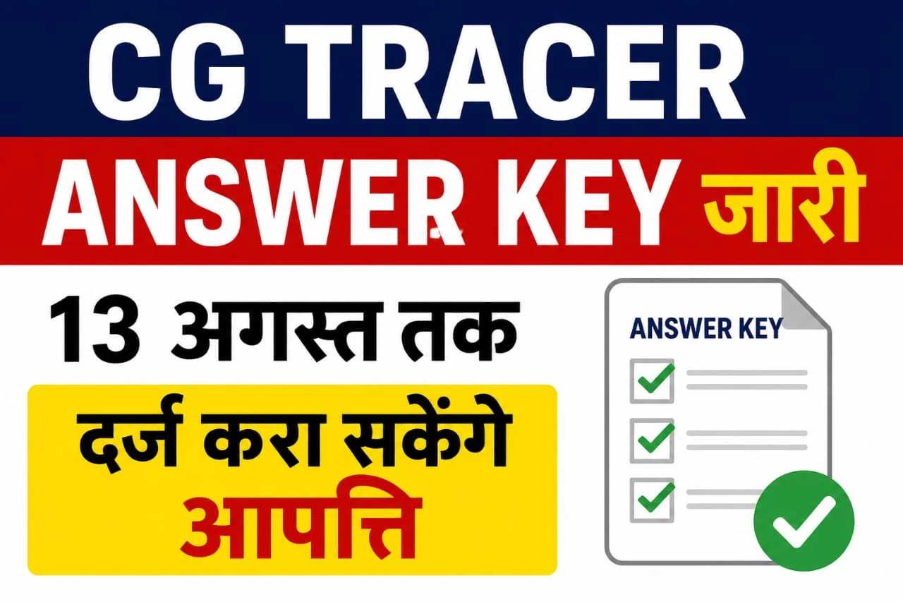 अनुरेखक (सिविल) WRDT26 परीक्षा की मॉडल उत्तर कुंजी जारी, अभ्यर्थी CGSSB की वेबसाइट से कर सकते हैं डाउनलोड